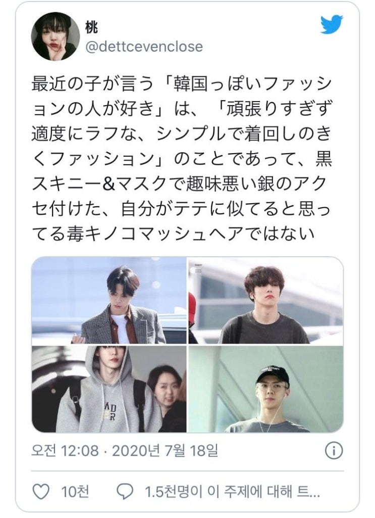  일본 케이팝팬의 일침, 일본남자들 못생겼어