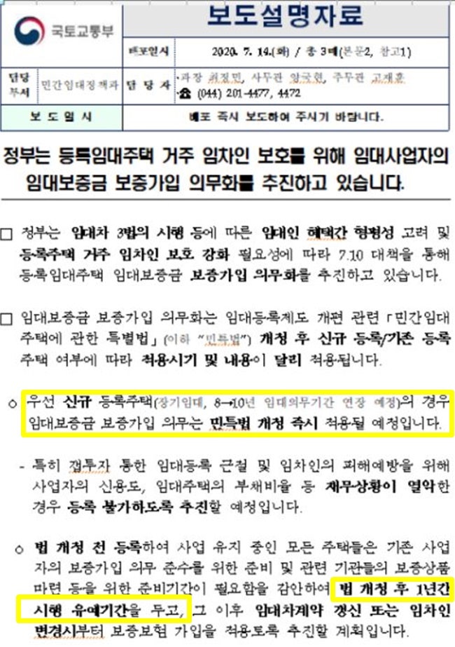 전세보증금반환 보증보험 가입 임대사업자 등록시 의무 가입 안하면 2천만원 벌금 네이버 블로그