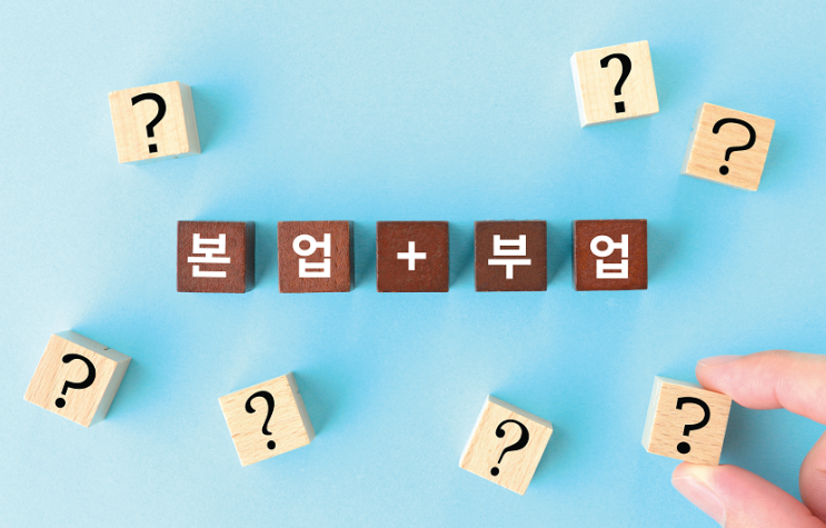  부업으로 성공하는 사람들의 특징