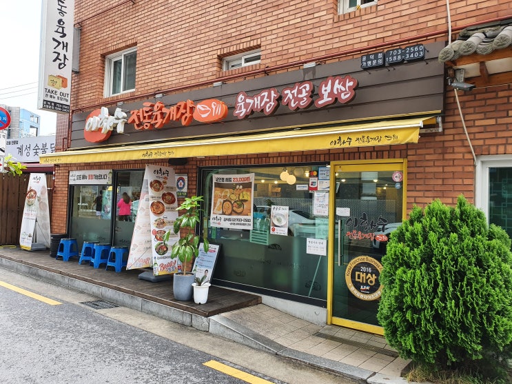  [공덕] 이화수 전통육개장 - 실속세트메뉴
