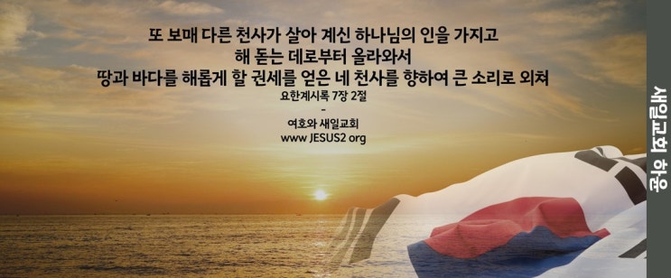 새일교회 | 성경을 깨닫는 시기