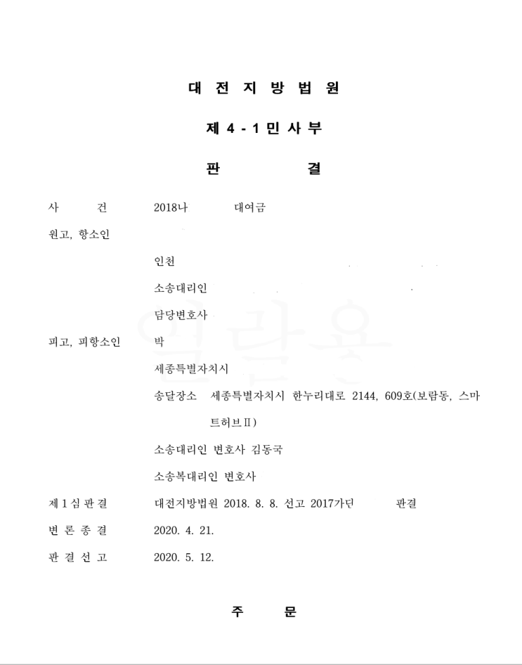  대여금이나 투자금이냐 다퉜던 사건