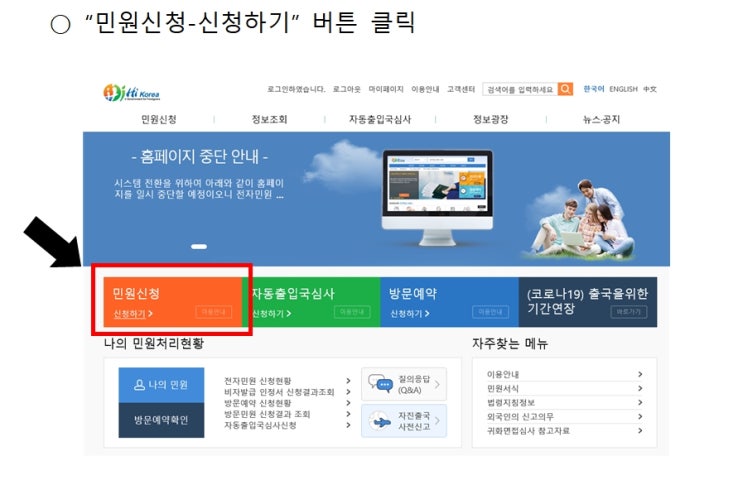 재입국허가 민원신청하기(코로나19로 재입국불허 꼭 확인하자) 재입국허가 민원신청하기(코로나19로 재입국불허 꼭 확인하자)