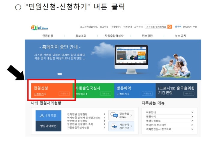 재입국허가 민원신청하기(코로나19로 재입국불허 꼭 확인하자)