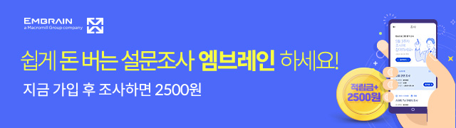  [앱테크 강추천] 엠브레인 파워패널(최고의 설문조사 앱/추천ID : kth0611)