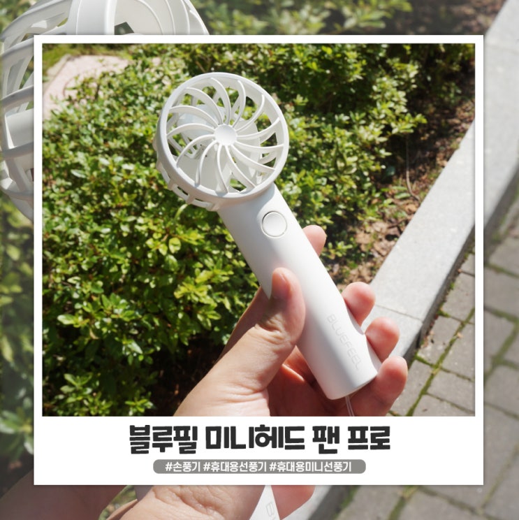 미니헤드 팬프로 가볍고 작아서 더 좋아 미니헤드 팬프로 가볍고 작아서 더 좋아