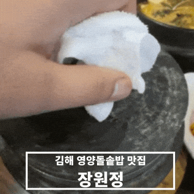  [김해 돌솥밥] 깔끔한 영양 돌솥밥 한정식 맛집_장원정