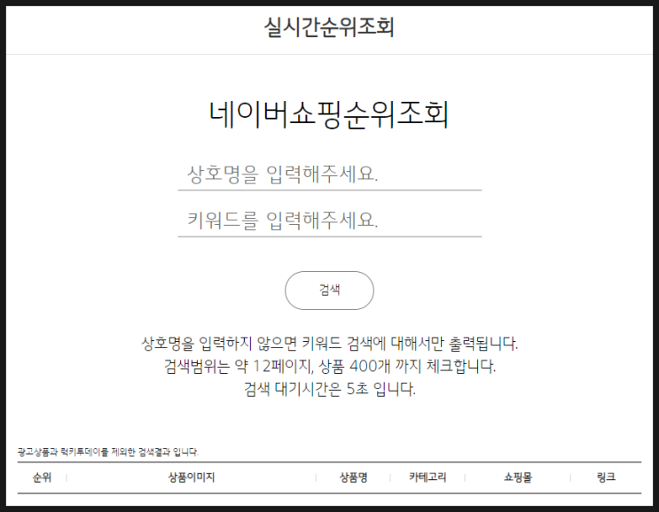  [마케팅 툴 소개] 스마트스토어 내 제품 위치찾기