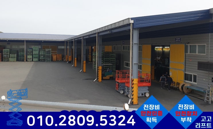  포항고소작업대, 경주고소작업대, 청도고소작업대 임대업체가 필요하실땐