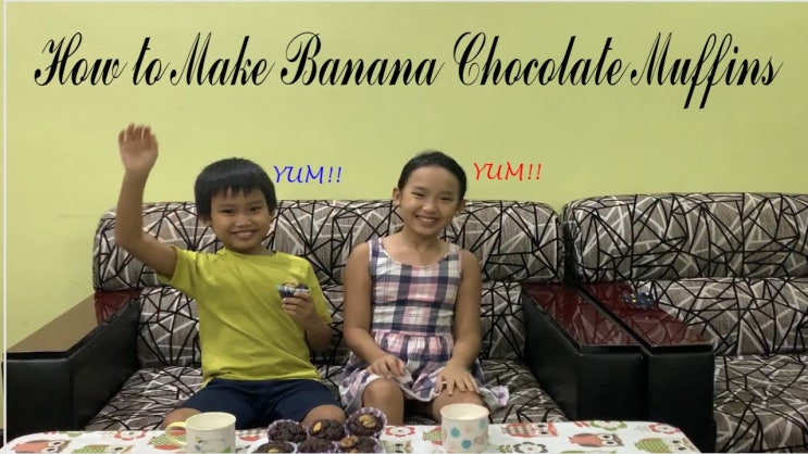 집에서 아이들과 바나나 초코릿 머핀 만들기!