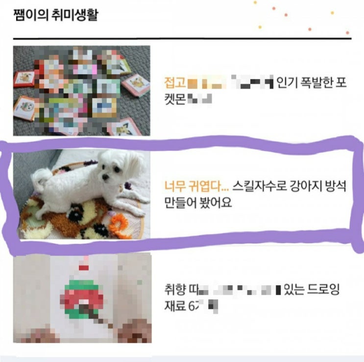  첫 번째 네이버 메인 스쿨잼판에 제 글이 소개되었어요