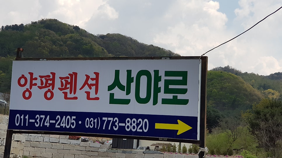 Yangpyeongsanyaropensyeon photo 1