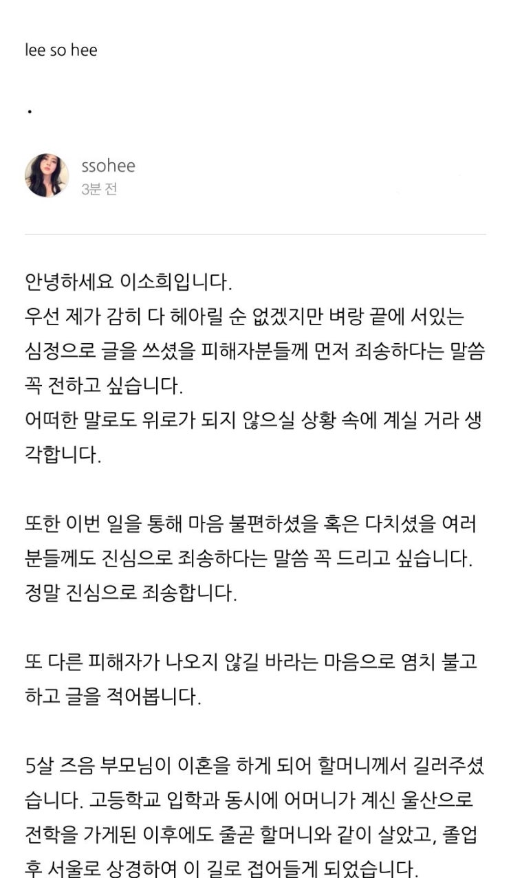 블로그에 올라온 한소희 사과문 블로그에 올라온 한소희 사과문