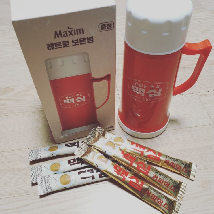 맥심레트로 보온병