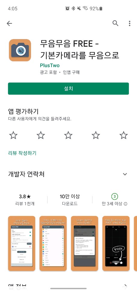  핸드폰에 내장된 기본 카메라 소리 없이 사진찍기 무음모드 카메라