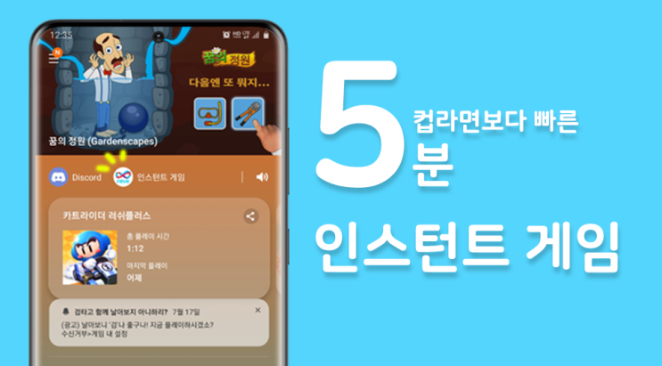  설치 없이 간편하게 갤럭시에서 인스턴트 게임을 즐겨보세요