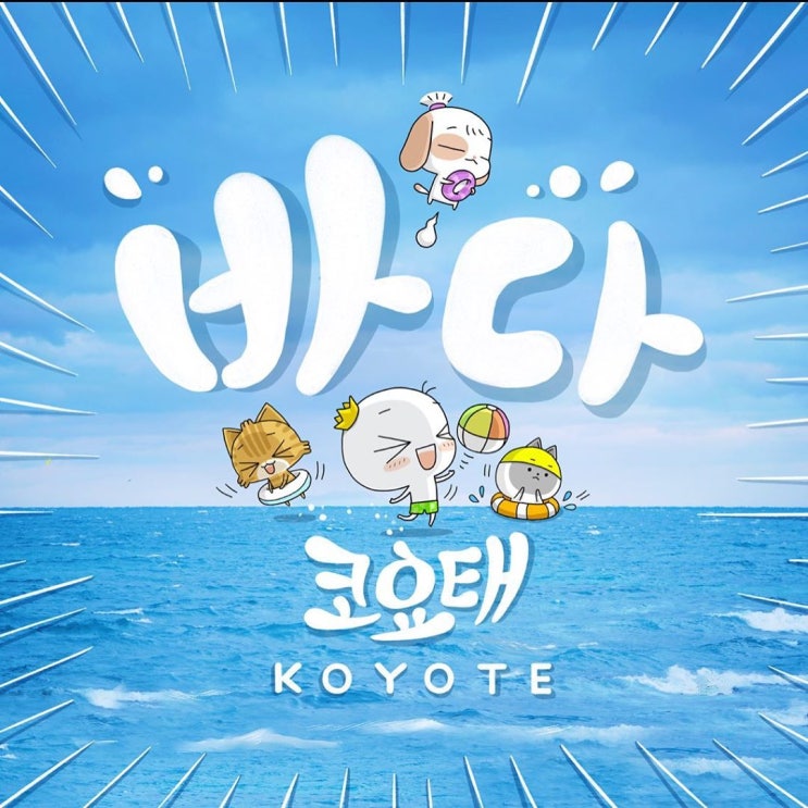 200719 코요태 <b>신지</b> + 페리테일... 음원 발매 & <b>유튜브 채널 오픈</b>]