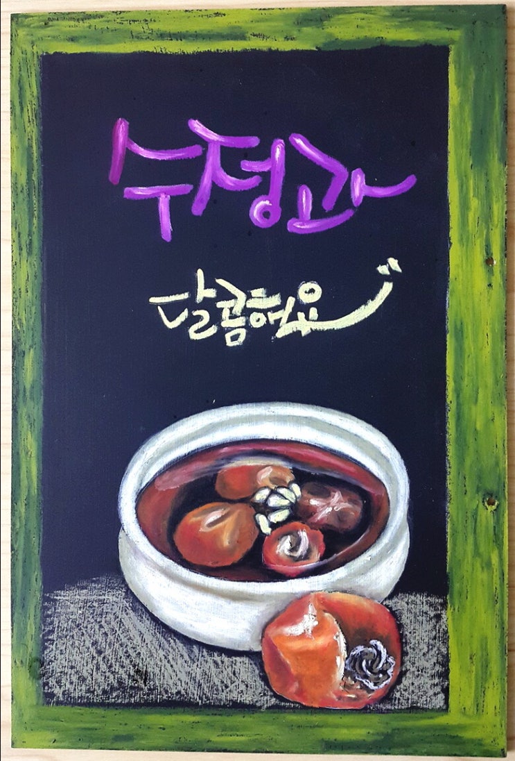  초크아트따라하기만 해도 돈이 생겨요