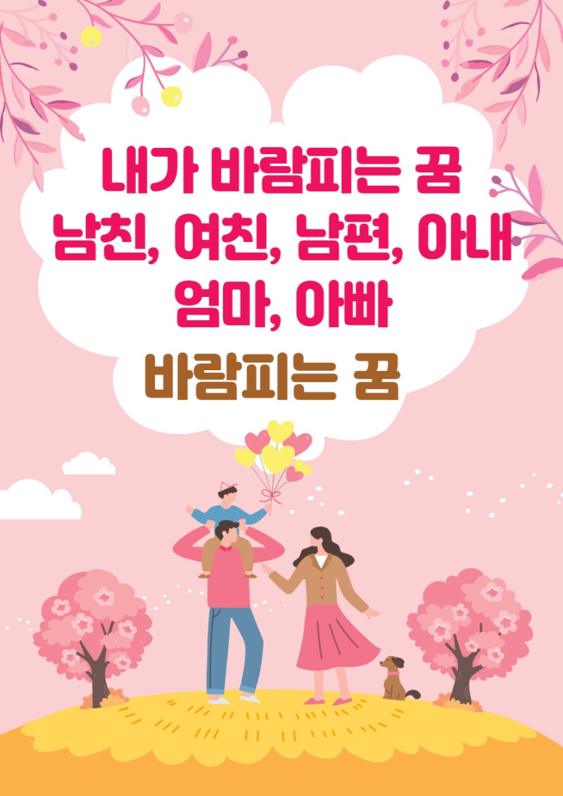 내가 바람피는 꿈 완전 분석 : 네이버 블로그