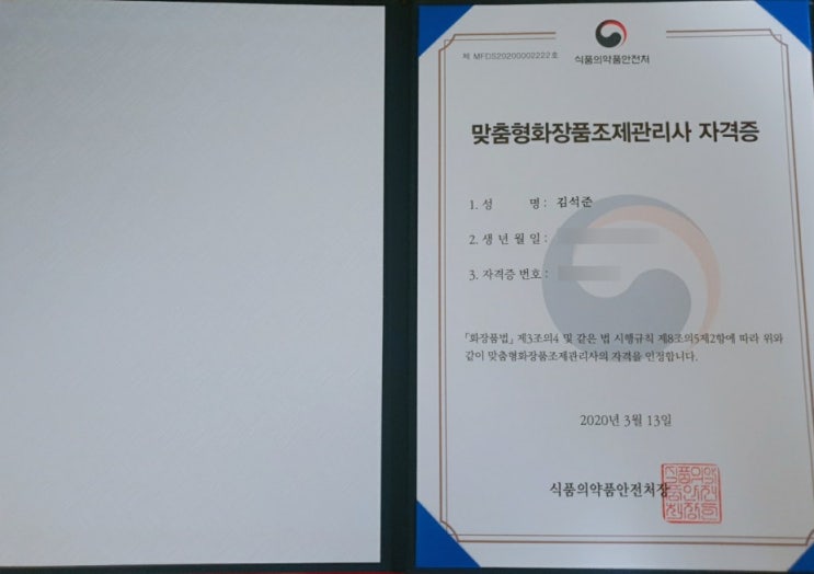  솔직후기 맞춤형화장품 조제관리사 문제집,인강 추천 , 자격증 후기,맞춤화장품 조제관리사
