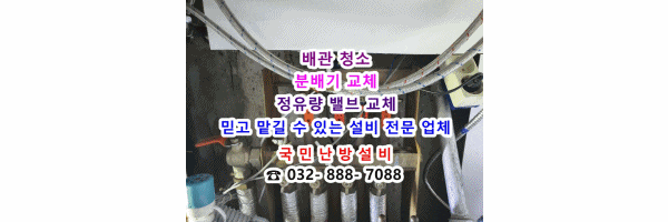  서울 강남구 대치동 현대아파트 - 지역난방 분배기 교체 / 지역난방 배관 청소 / 정유량 밸브 교체