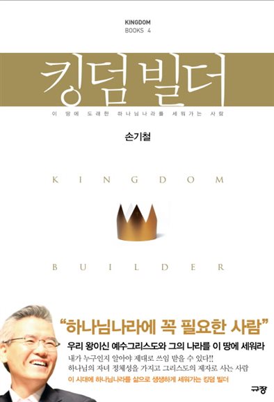  2020-07-20 소개제품 킹덤 빌더:이 땅에 도래한 하나님나라를 세워가는 사람~ 언박싱 후기~