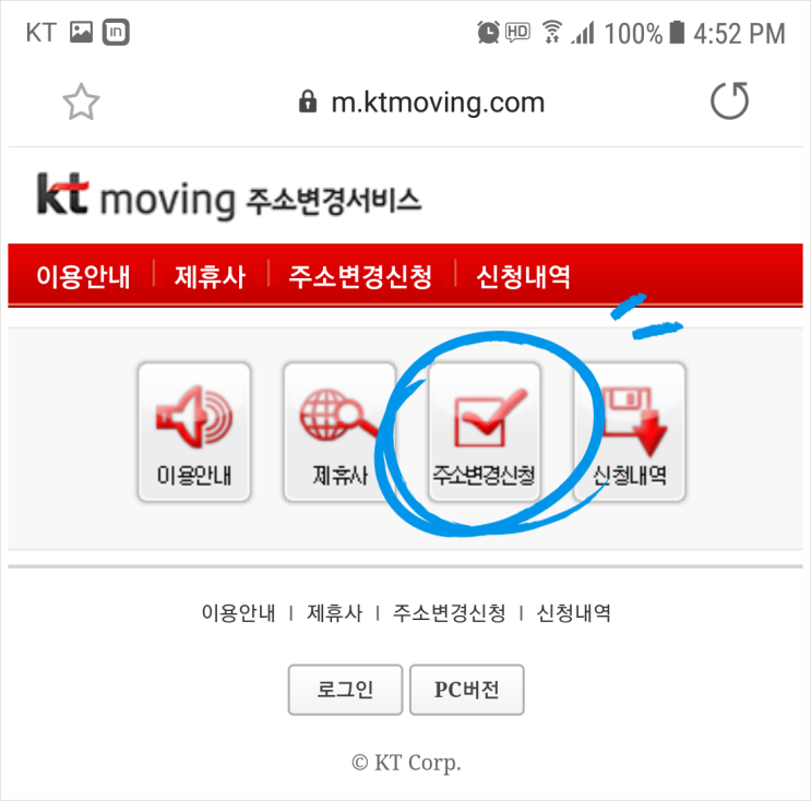  이사 주소변경, 핸드폰으로 한번에 처리하기