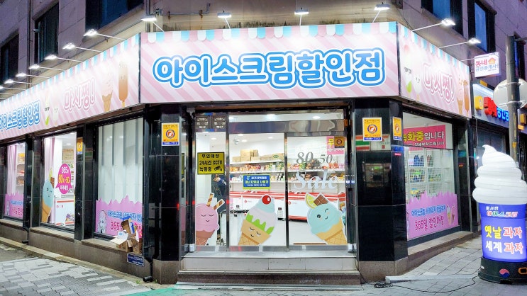  [안양동 아이스크림] 무인아이스크림 전문 마시쩡 안양월드점