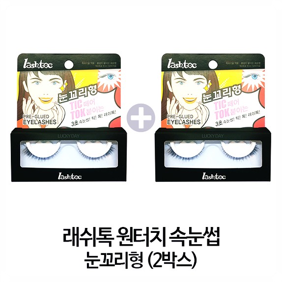  홀리미코쌍꺼풀레이스,래쉬톡속눈썹좋습니다