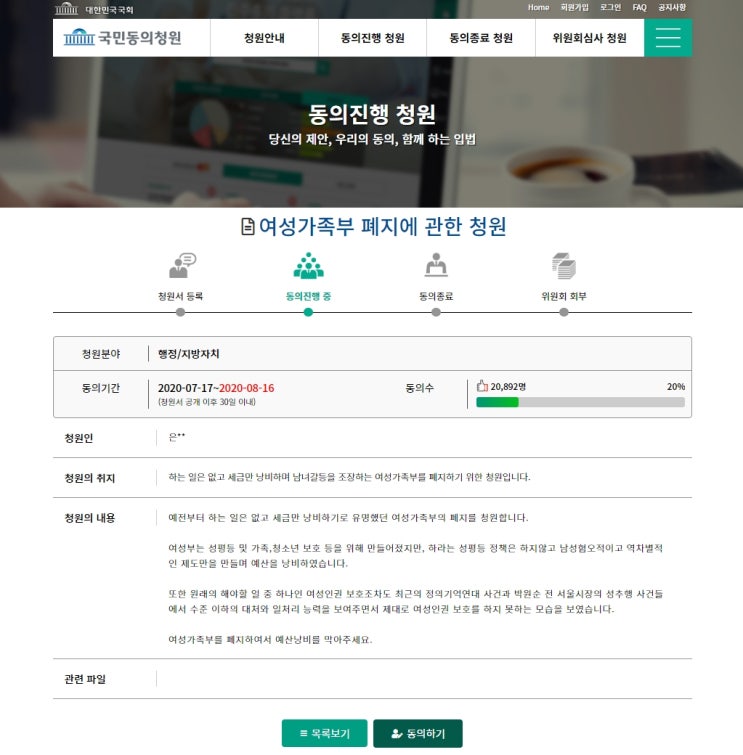 '여성가족부 폐지' 에 관한 청원에 동의하고 왔다. '여성가족부 폐지' 에 관한 청원에 동의하고 왔다.