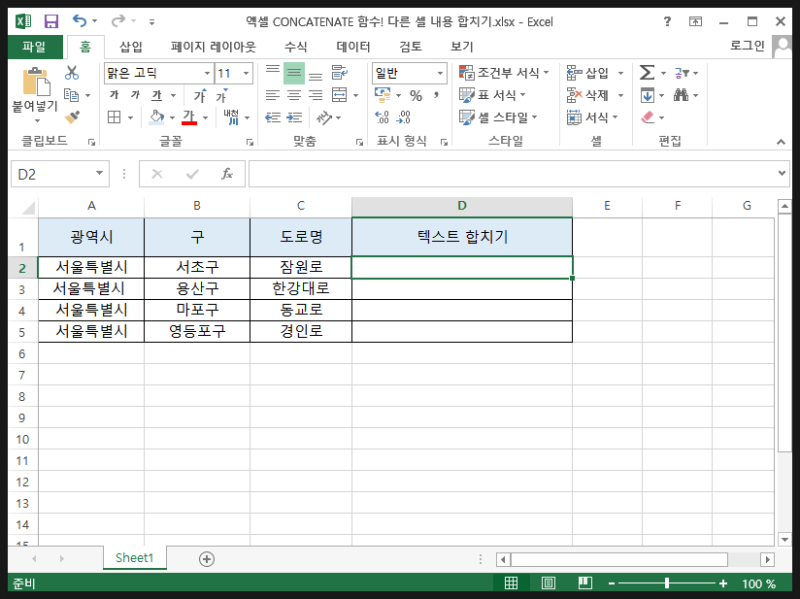 엑셀 CONCATENATE 함수! 다른 셀 내용 합치기! 텍스트합치기 : 네이버 블로그 엑셀 Concatenate 함수! 다른 셀 내용 합치기! 텍스트합치기 : 네이버 블로그