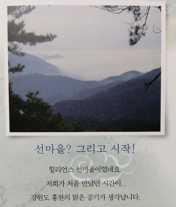  힐리언스 선마을 건강 프로그램을 마치고 - 10여전 그날