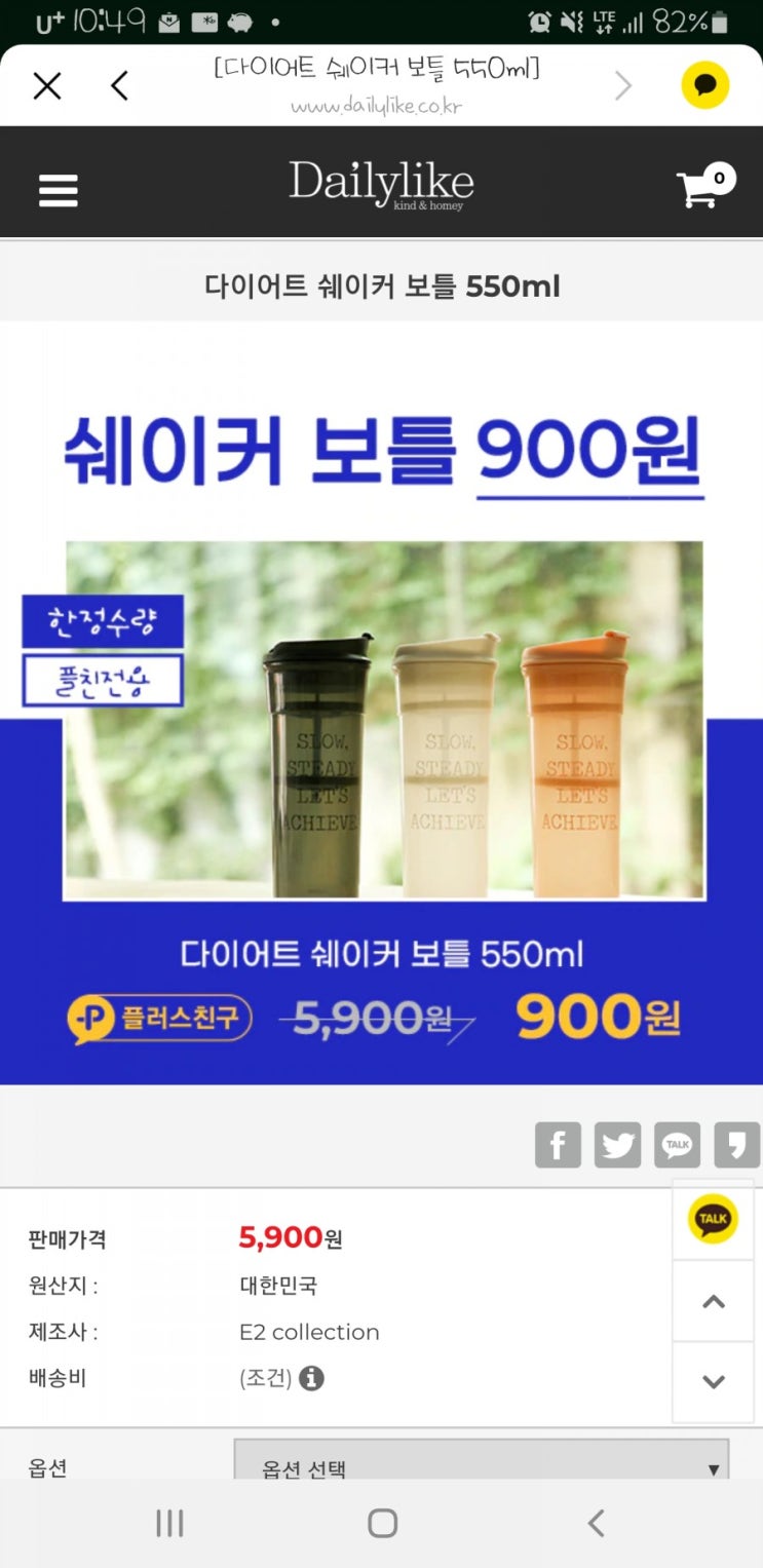 [무료체험키트] 배송비+900원만 내면 무료. "데일리라이크 다이어트 쉐이커 보틀 550ml"