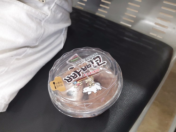  빠삐코 빙수를 먹다