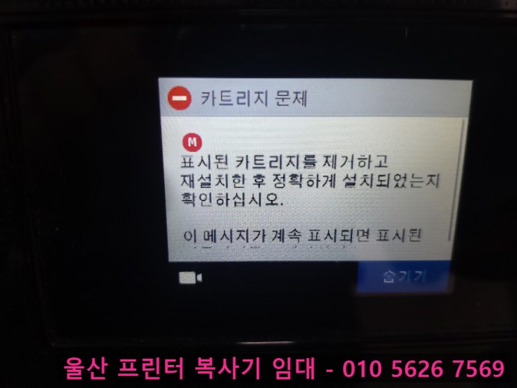  울산 복사기 프린터 임대 판매 수리 전문 - 프린터스!