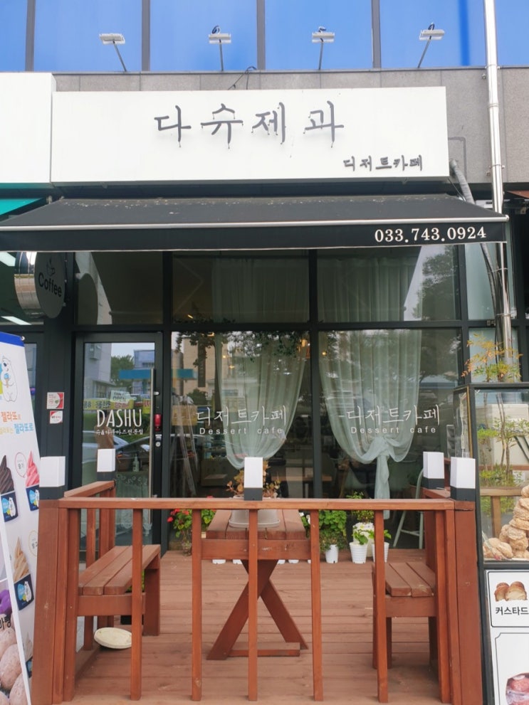 원주 디저트 카페 다슈제과 원주 디저트 카페 다슈제과