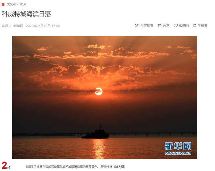"쿠웨이트 시티 해변에 본 일몰 풍경" CCTV HSK 생활 중국어 신문 기사 뉴스 공부