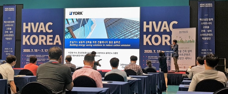  존슨콘트롤즈 코리아, 2020 대한민국 기계설비전시회 참여… 온실가스 감축 인사이트 공유