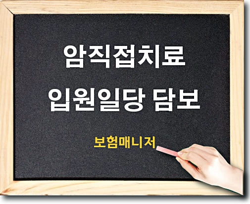  현대해상 태아보험 암입원일당(직접치료) 추천