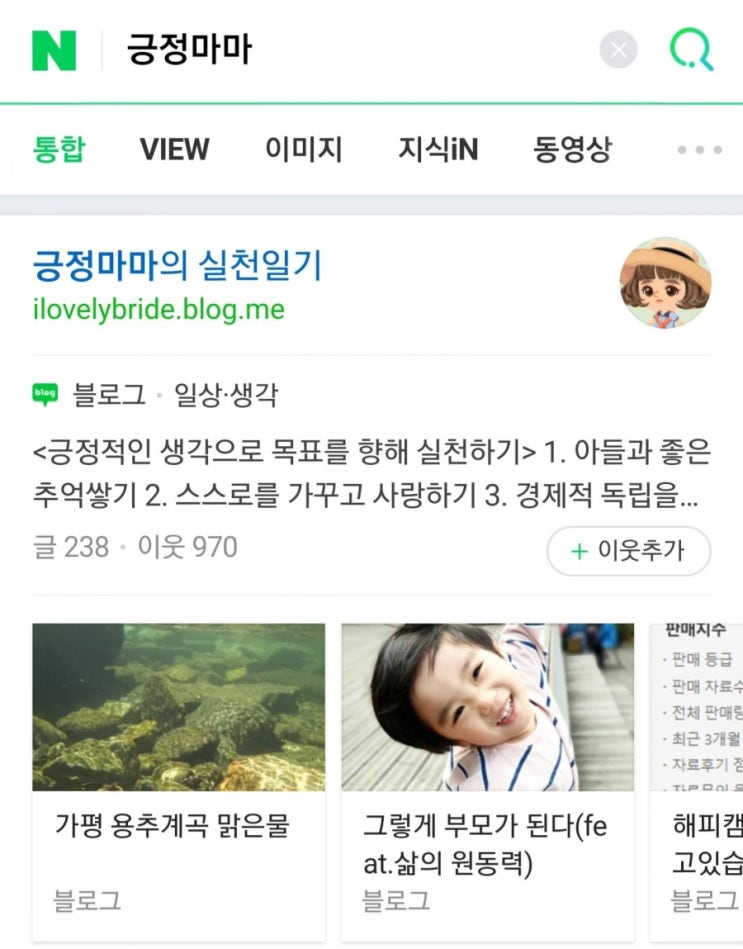  작명의 중요성_블로그닉네임 tip (feat. 긍정마마를 검색해주세요)