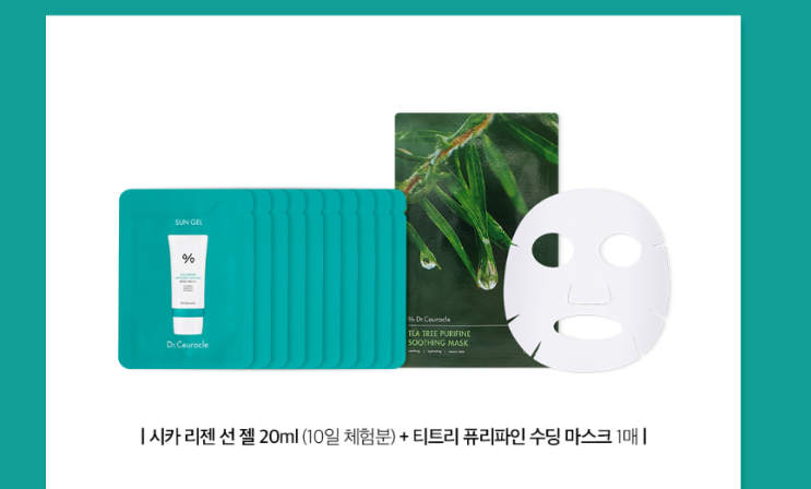  닥터슈라클 정품 용량대비 40% 화장품 샘플 신청