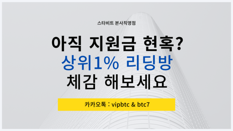  스타비트? GSBM? 회원 리얼 비교후기!