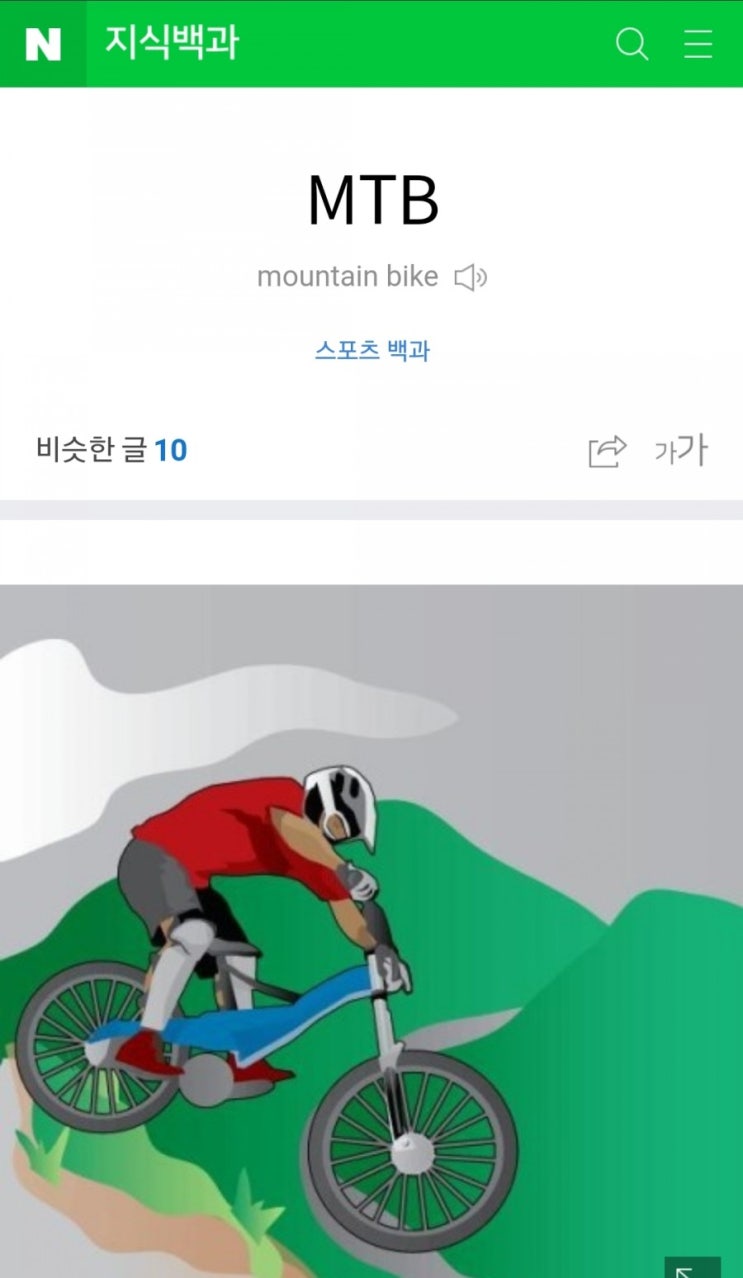  잼라이브 오늘의힌트(7월20일 월요일) "Mountain Bike의 약자"