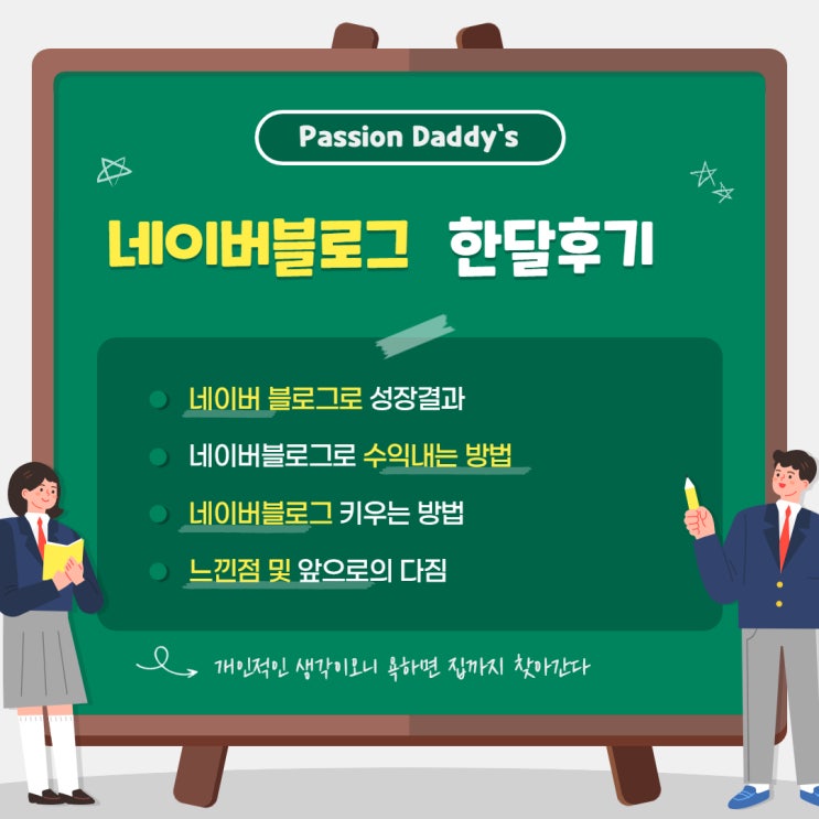  네이버블로그 만들기 한달후기(블로그로 수익내는법)