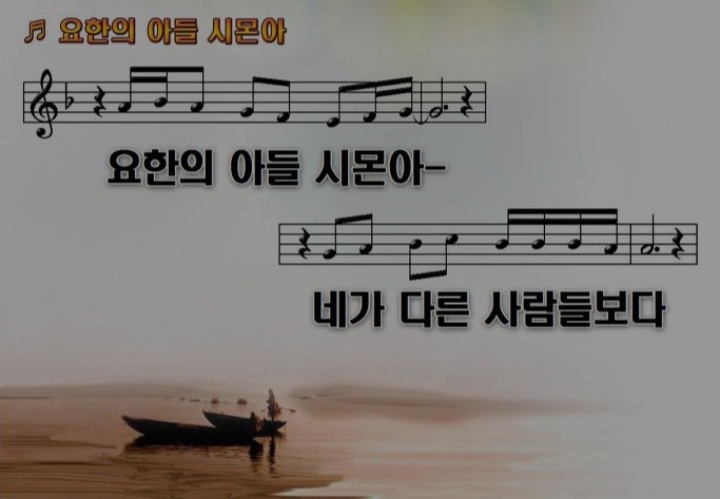  요한의 아들 시몬? No!