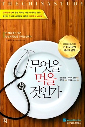  무엇을 먹을 것인가(건강한 다이어트)