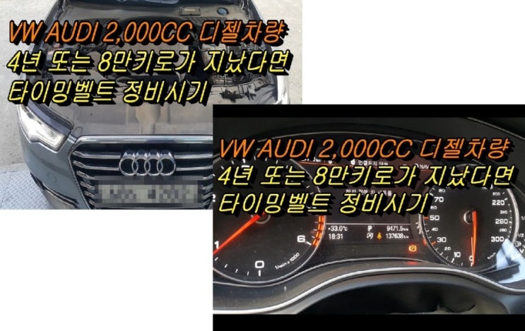 2014 A6 2.0디젤차 타이밍벨트세트 워터펌프 외벨트세트 냉각수교환 , 부천 아우디폭스바겐 디젤차 타이밍벨트교환 전문점 K1모터스