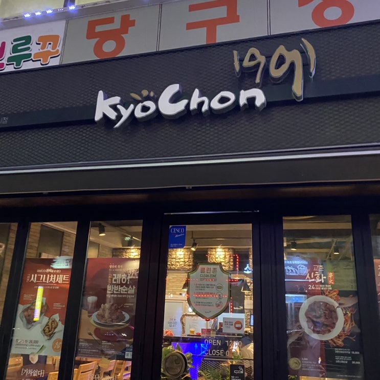  운서동치킨은 교촌치킨공항신도시점이죠~
