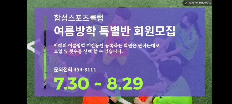  여름방학 특별반 운영에 따른 신규회원 모집합니다.