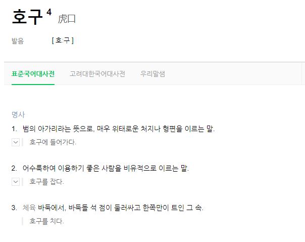  교언영색(巧言令色, 교묘한 말솜씨와 아름답게 꾸민 얼굴)의 뜻과 유래, 그리고 호구